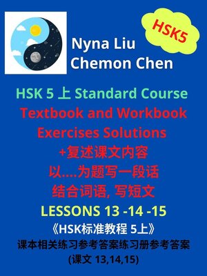cover image of HSK 5 上 Standard Course Textbook and Workbook Exercises Solutions (Lessons 13,14,15)